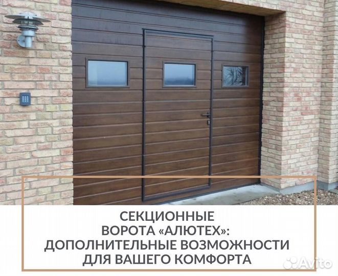 Секционные ворота