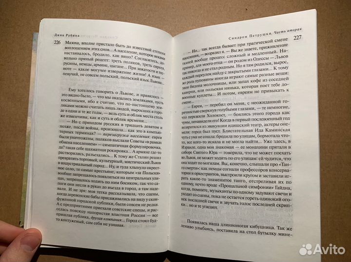 Дина Рубина Синдром Петрушки