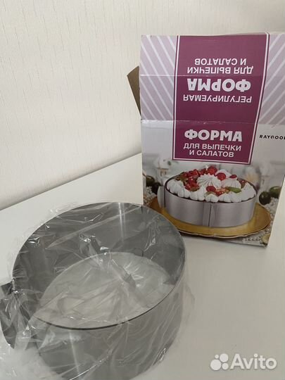 Разъемная форма для выпечки и салатов