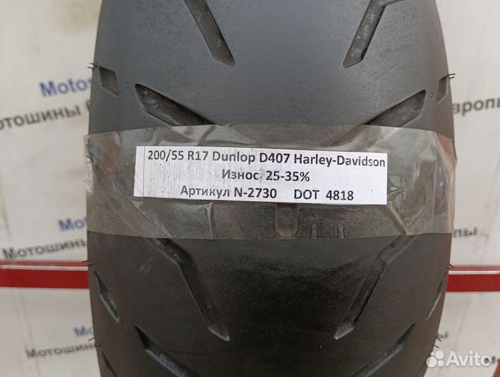 200/55 R17 Dunlop D407 Harley-Davidson N-2730