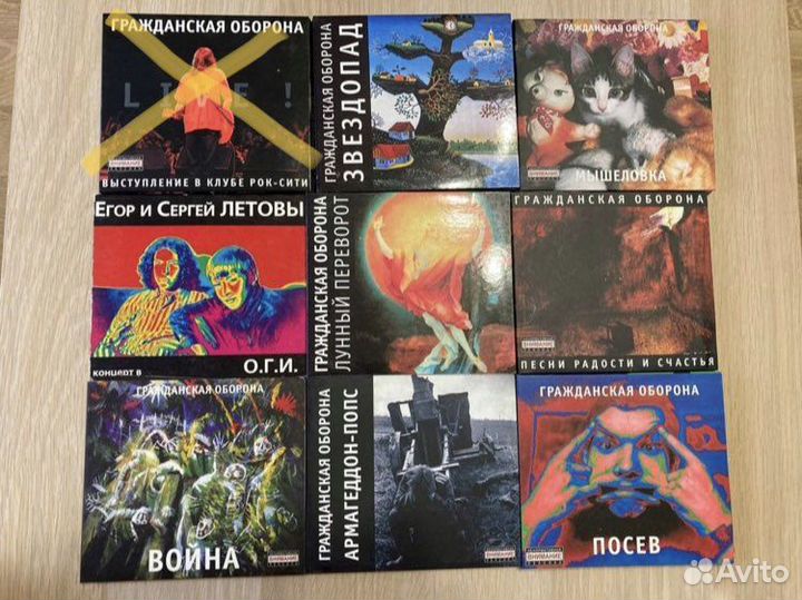 Гражданская оборона - CD