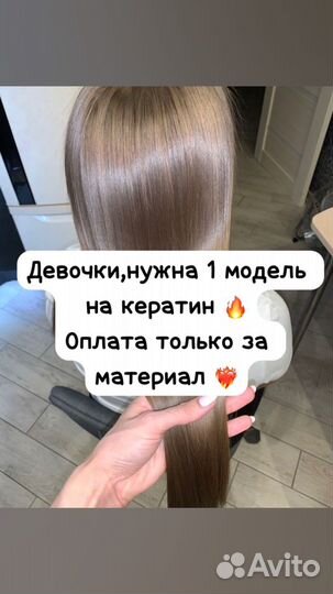 Модель на кератиновое выпрямление