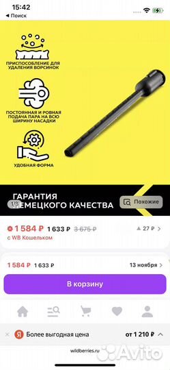 Насадка для парогенератора karcher. (130 смм