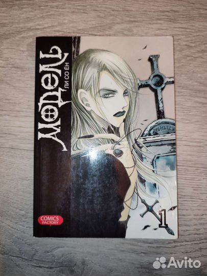 Ли Со Ен. Модель. Манхва