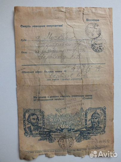 Письма военных лет 1942-1944 г.(Секретки,открытки)