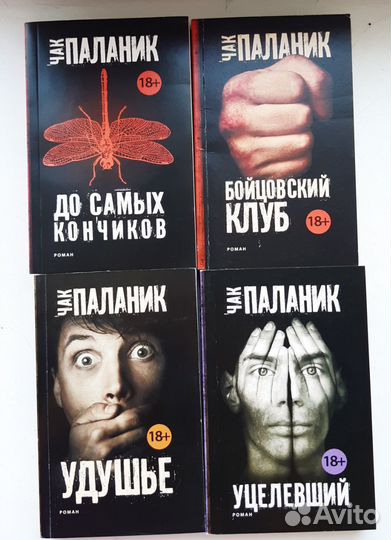 Чак Паланик