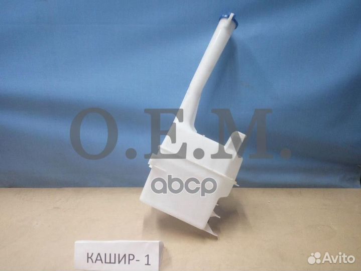 Бачок стеклоомывателя Hyundai Ix35 2010-2014 O