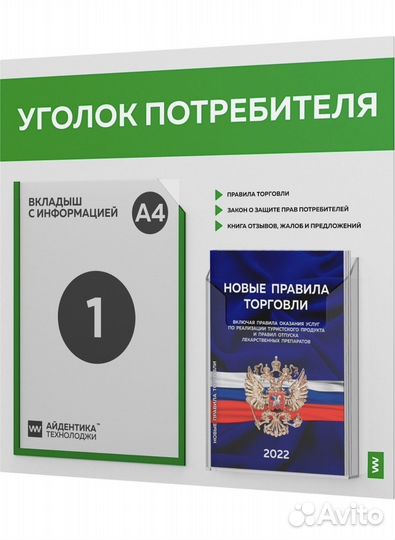 Стенд уголок потребителя