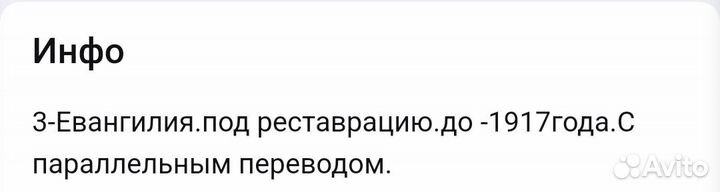 Старинное евангелие- (3шуки)