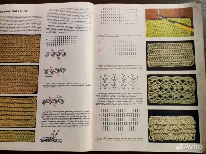 Журнал Вязание крючком 1983г
