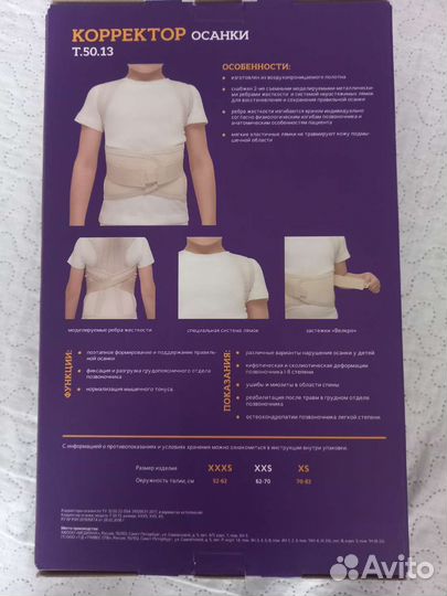 Корректор осанки детский