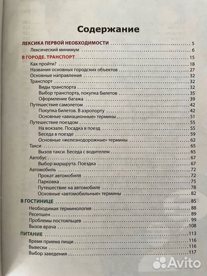 Разговорник на английском, немецком и французском