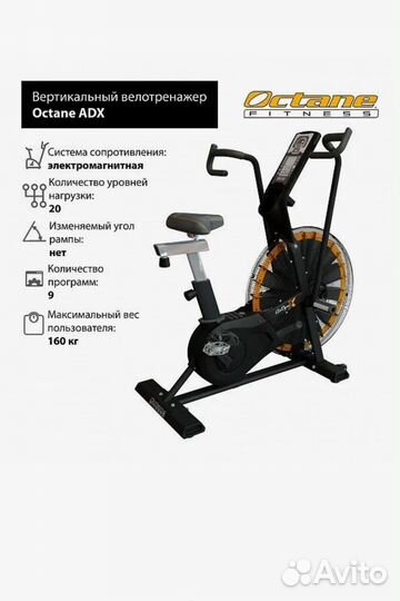 Велотренажер Octane Fitness Airdyne X