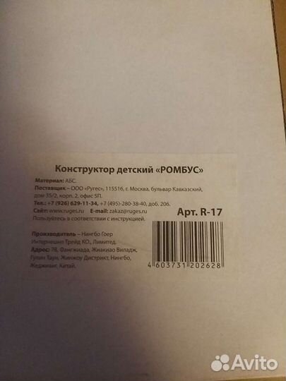 Детский конструктор