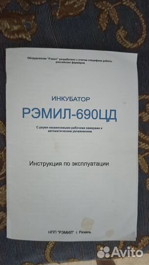 Инкубатор для яиц автоматический бу