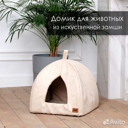 Домик для кошек и собак (новый)