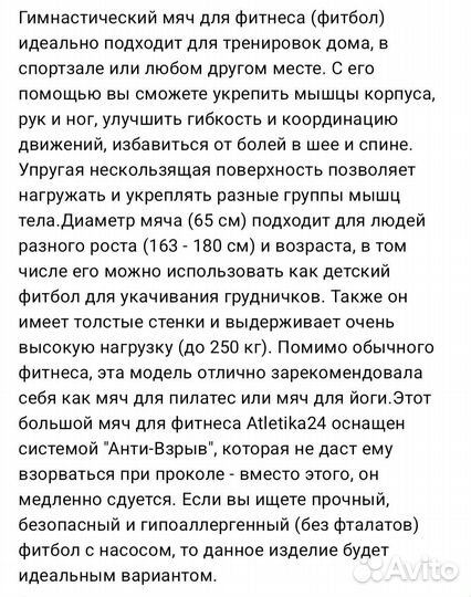 Гимнастический мяч фитбол