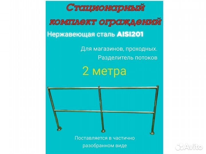 Стационарное ограждение, разделитель потоков
