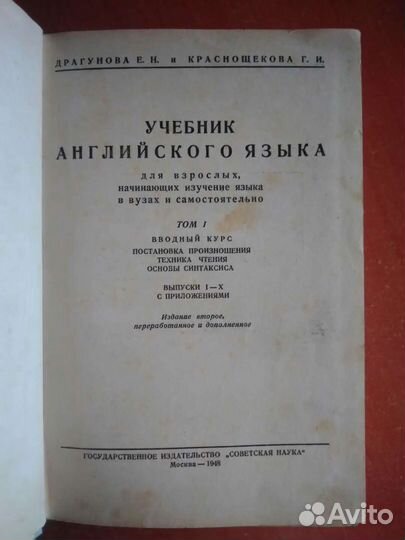 Учебник английского языка 1948 год, словарь англо