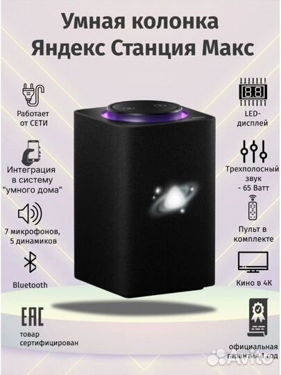 Новая Яндекс Станция макс 2023 Zigbee 65вт