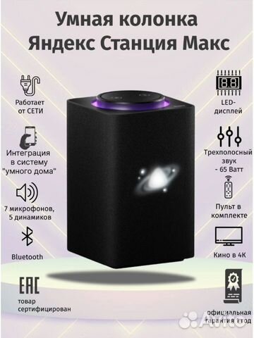 Как разобрать колонку яндекс макс