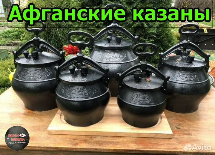 Афганский казан от 5-20 литров