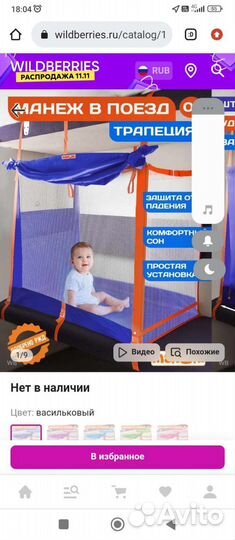 Жд манеж в поезд