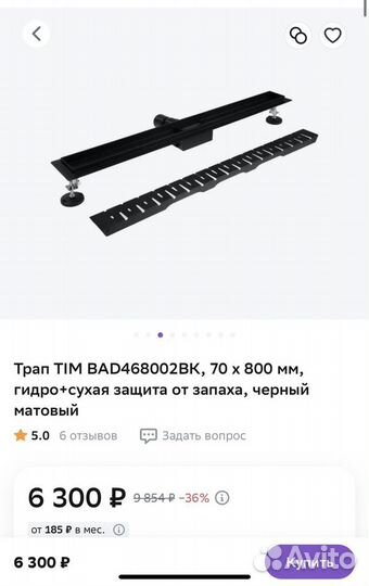 Трап для душа черный новый 800 мм