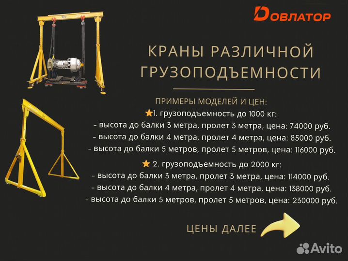 Кран козловой мпу 1 тонна