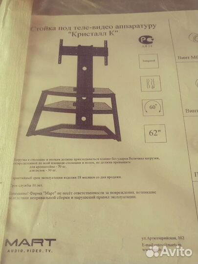 Подставка стойка тумба для тв с кронштейном