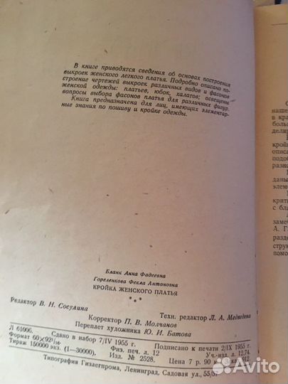 Винтажная Книга Кройка женского платья, 1955