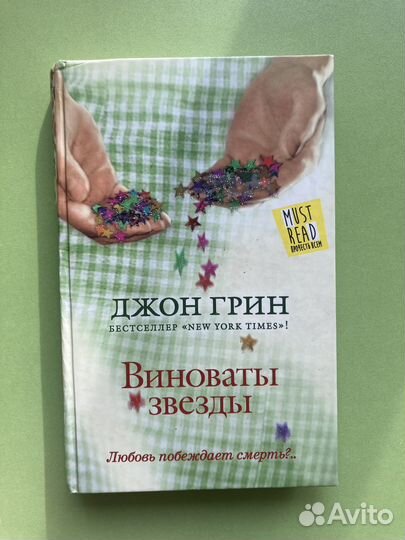 Книги «Виноваты звезды» и «Бумажные города»