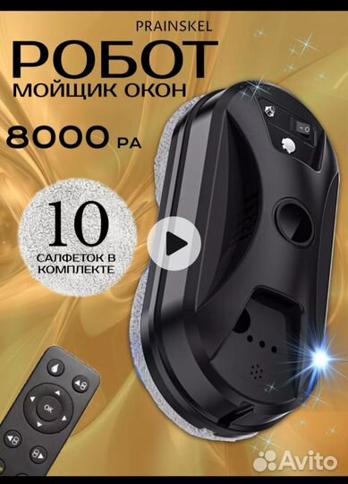 Робот Мойщик окон