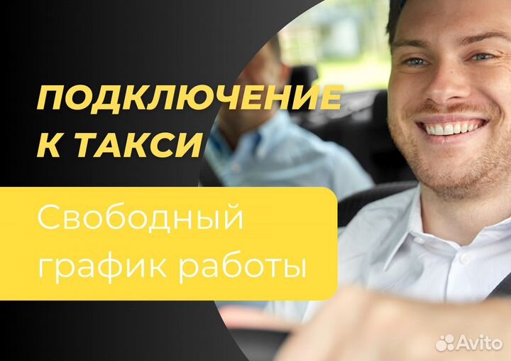 Водитель яндекс такси со своим авто