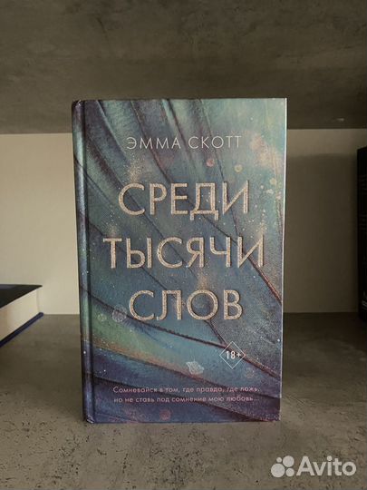 Книги Эммы Скотт, Анны Джейн, Моны Кастен