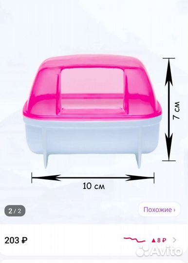 Ванночка для грызунов