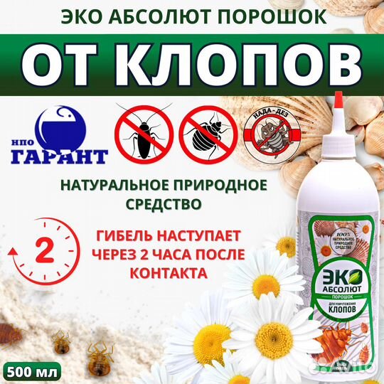 Эко абсолют дуст 500 мл от клопов