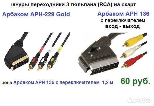 Шнуры переходники скарт на тюльпаны (RCA)