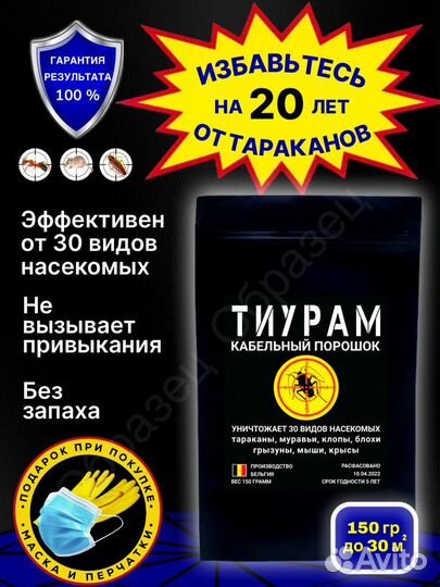 Средство от тараканов