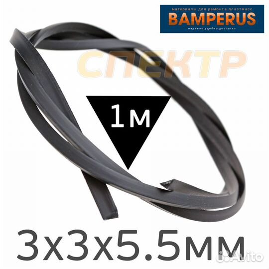 Пруток треугольный PP 2 Bamperus для бампера