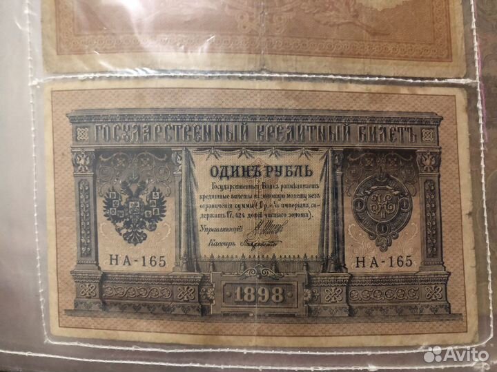 Один рубль 1898 года (на-59, на-165)