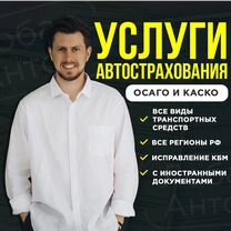 ОСАГО для всех/ осгоп такси/ каско