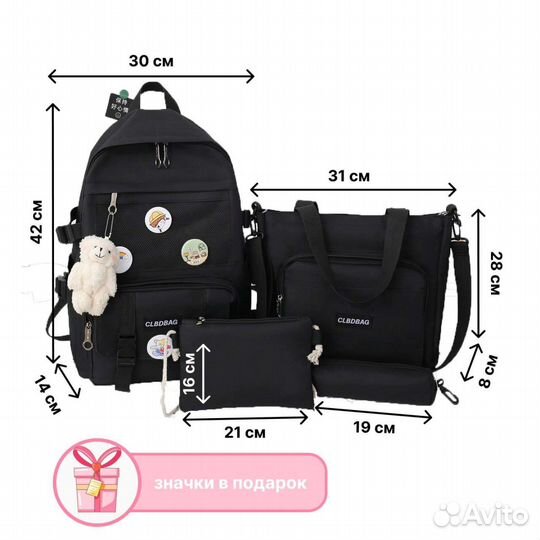 Школьный рюкзак 4 в 1