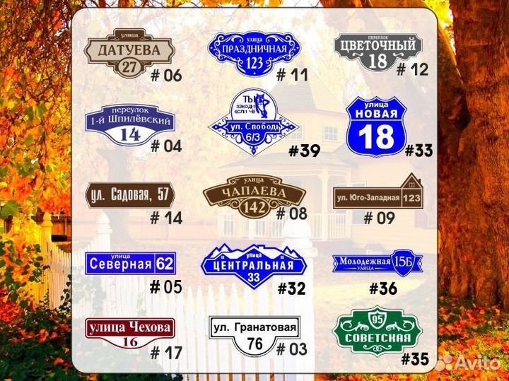 Табличка из металла с адресом