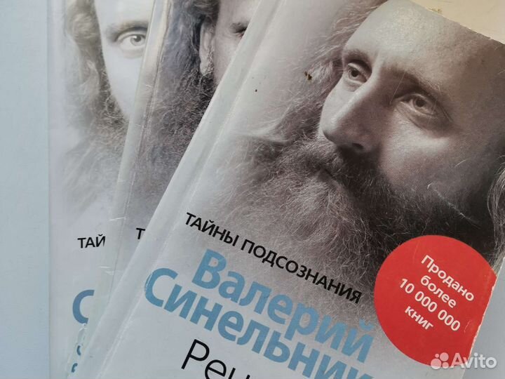 Валерий Синельников 5 книг