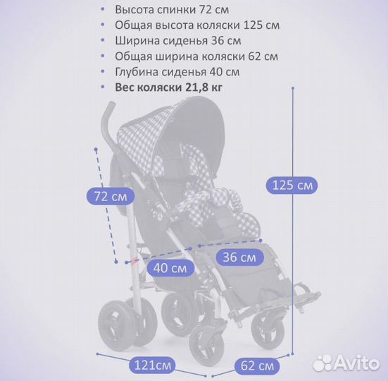 Кресло-коляска для детей с дцп