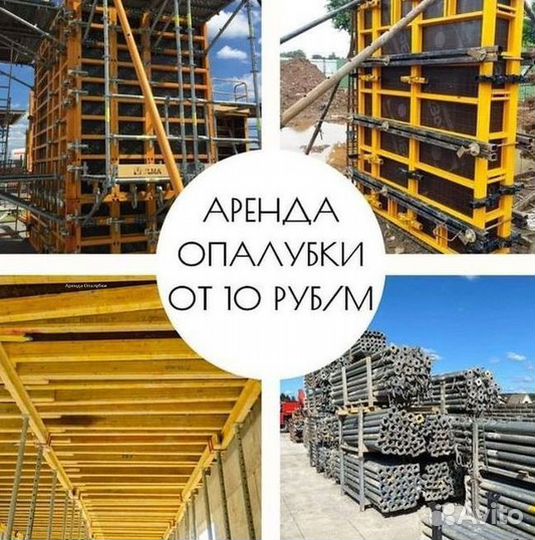 Универсальные щиты опалубки