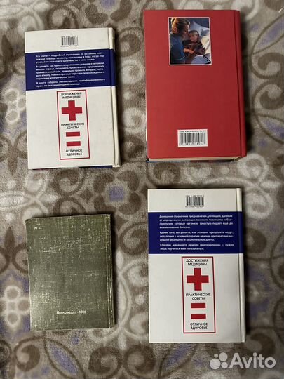 Первая помощь, семейная мед. энциклопедия