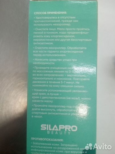 Мезороллер для лица