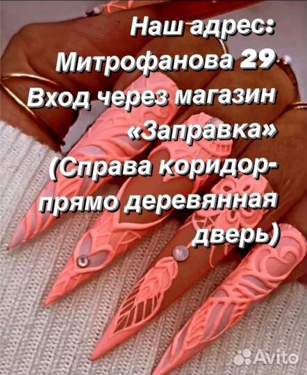 Мастер маникюра